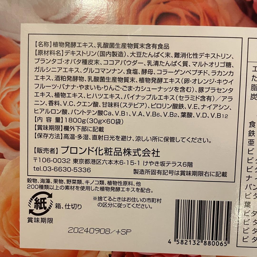 スリムビューティハウス　エンザイム　フローラ チョコ味　39袋セット わんこ様限定エンザイムフローラ スリムビューティハウス