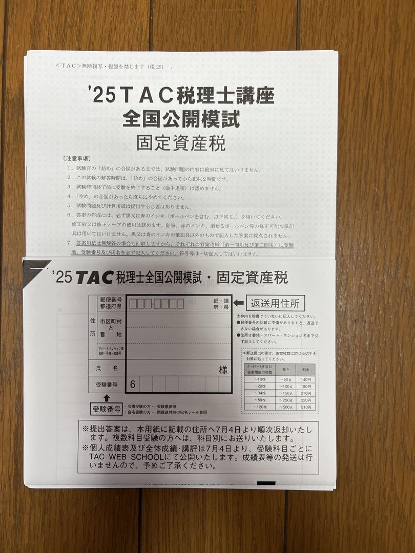 みんなが待ってた！＼再入荷待ち／人気ランキング 固定資産税 TAC 2025年税理士試験 直前テキスト・模試他 - メルカリ 語学・辞書・学習参考書