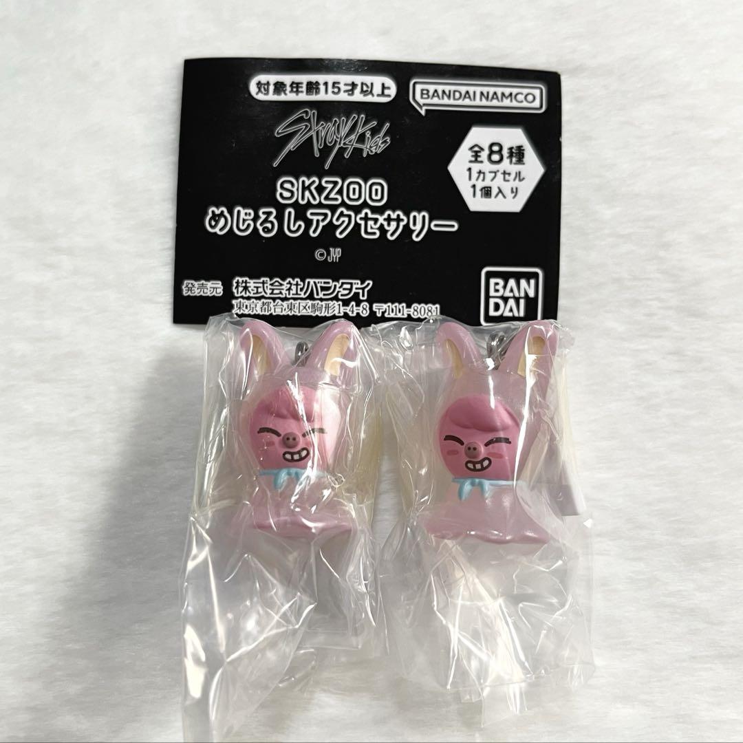 skzoo ガチャ めじるしアクセサリー SKZOO めじるしアクセサリー｜ガシャポンオフィシャルサイト