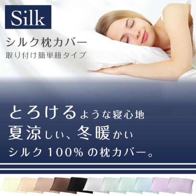 シルク枕カバー片面タイプミルクティー