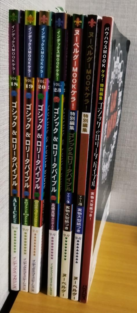 ゴスロリバイブル KERAマニアックス ゴスロリ 25冊セット 雑誌