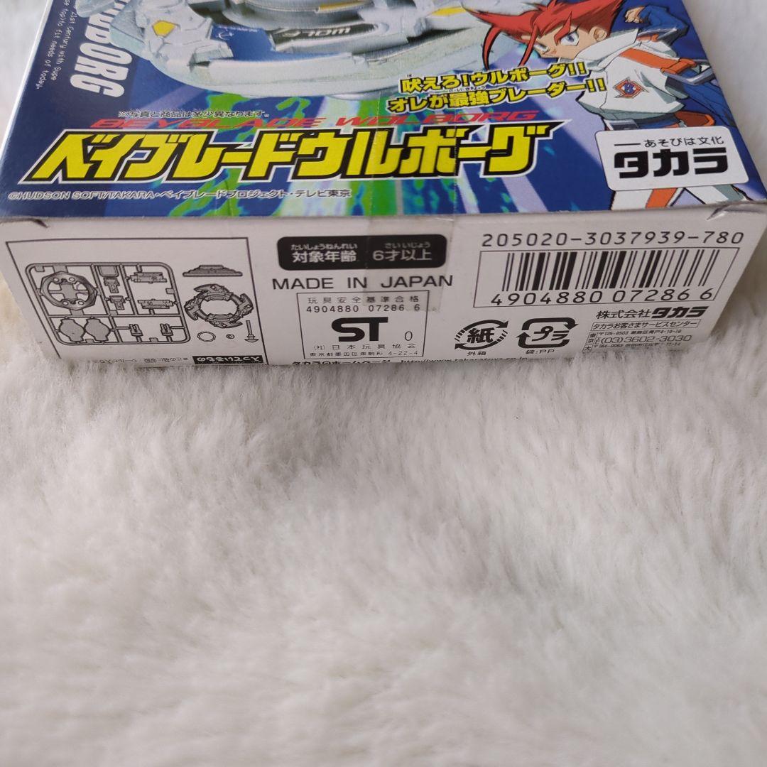 ベイブレード A-11 ウルボーグ タカラ オンラインストア売り