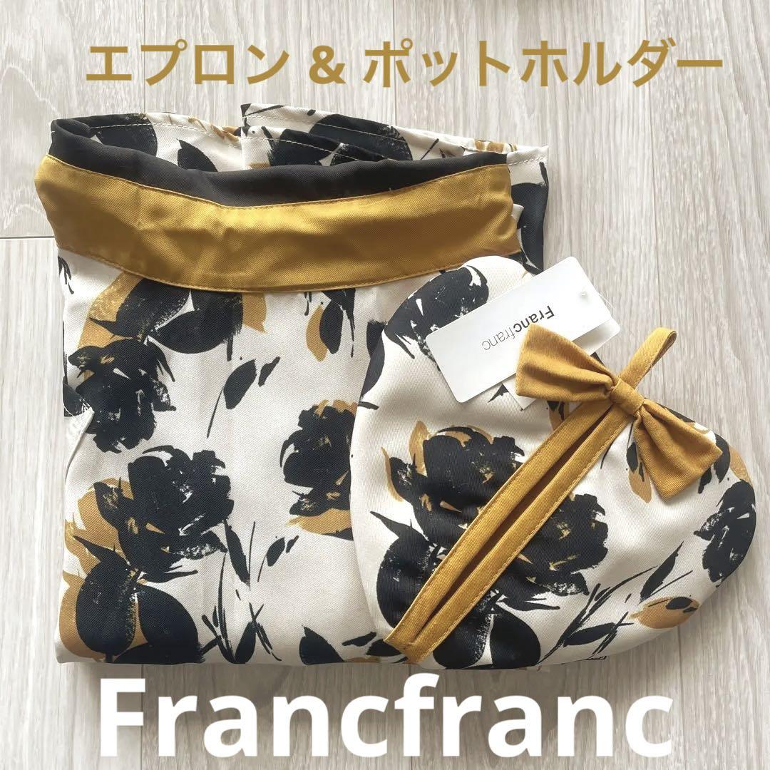 かあちゃん様用 フランフラン(Francfranc) エプロン&ポットホルダー
