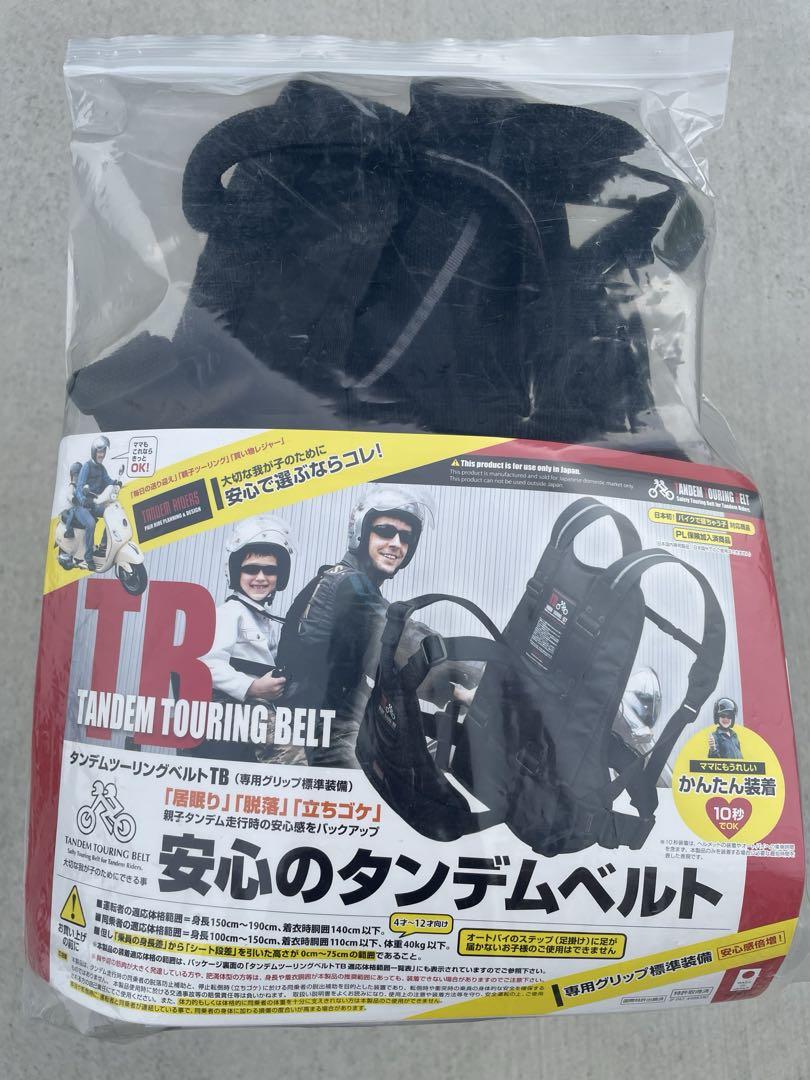 タンデムベルト