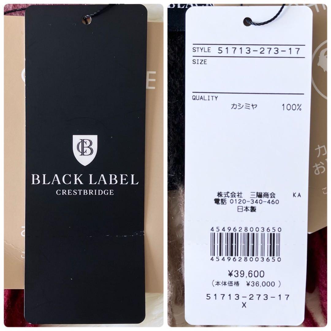 【未使用】ブラックレーベル チェック マフラー カシミヤ 100 レッド