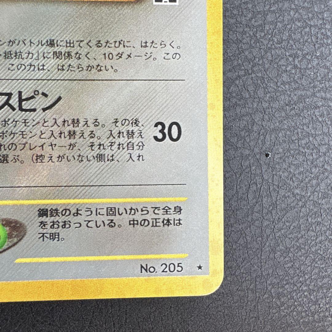 フォレトス HP80 ポケモンカード No.205 旧裏　希少　極美品 フォレトス HP80 ポケモンカード No.205 旧裏 希少 極美品