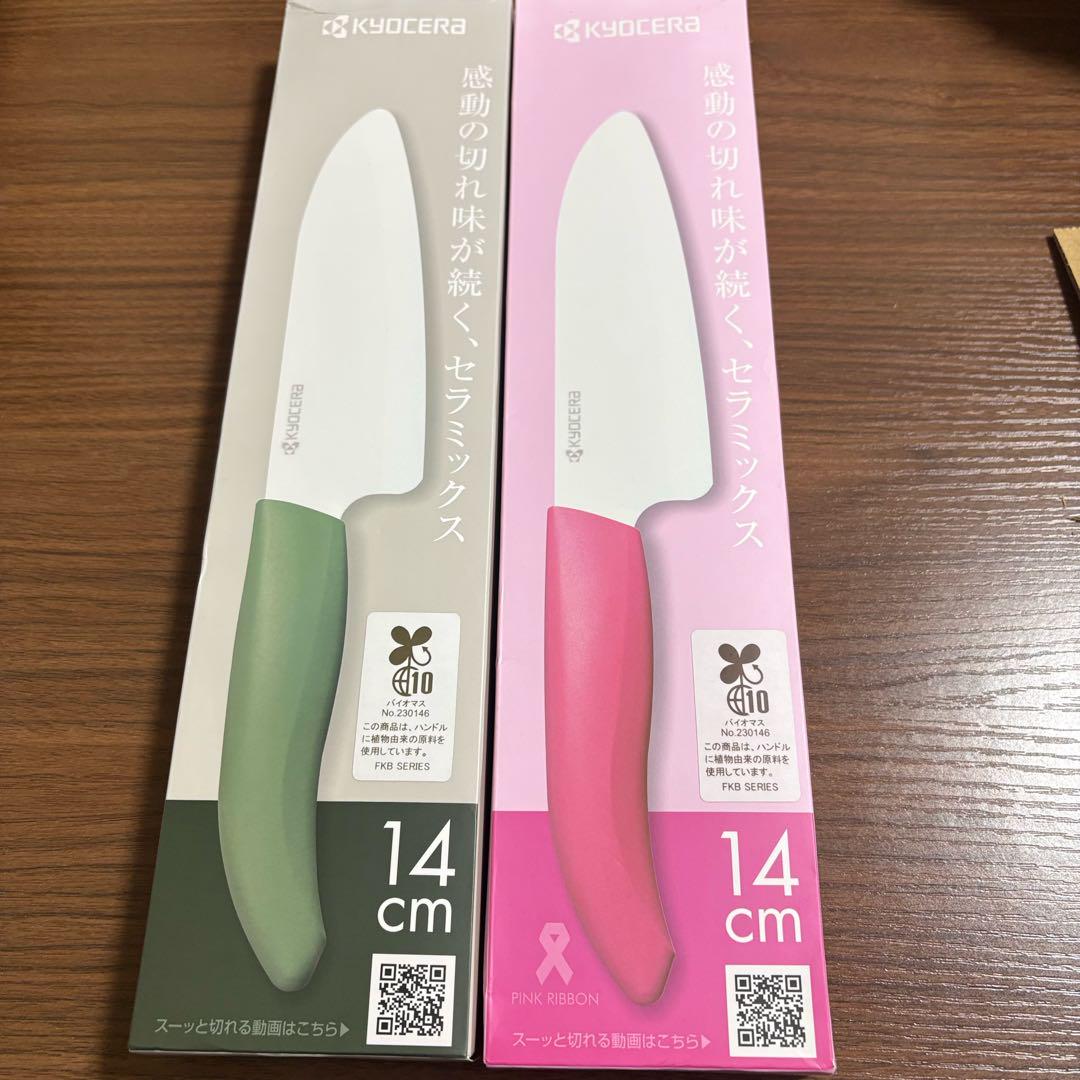 大人気新品  KYOCERA 京セラ セラミックナイフ2本セット セラミック包丁 調理器具