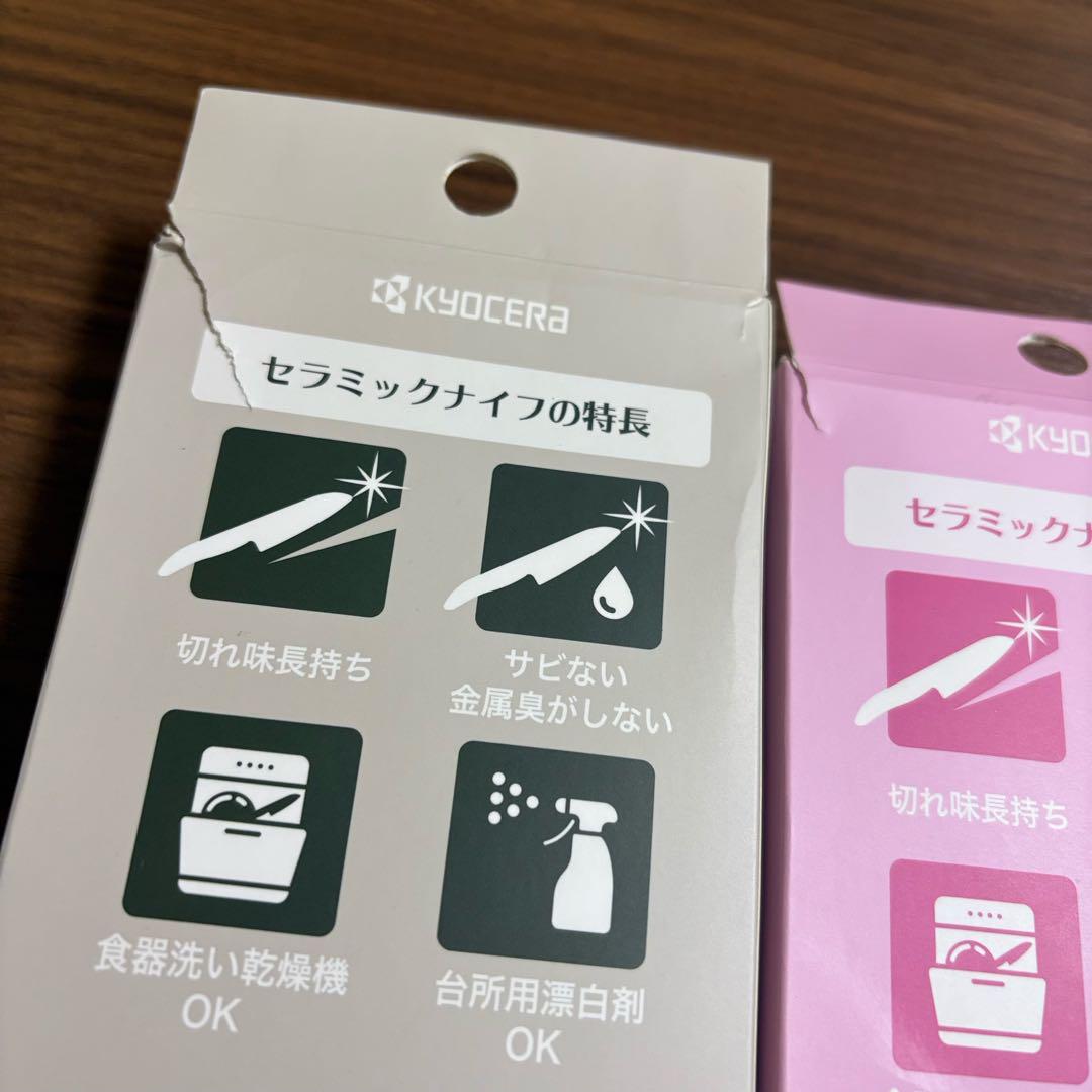 KYOCERA 京セラ セラミック包丁 セラミックナイフ2本セット