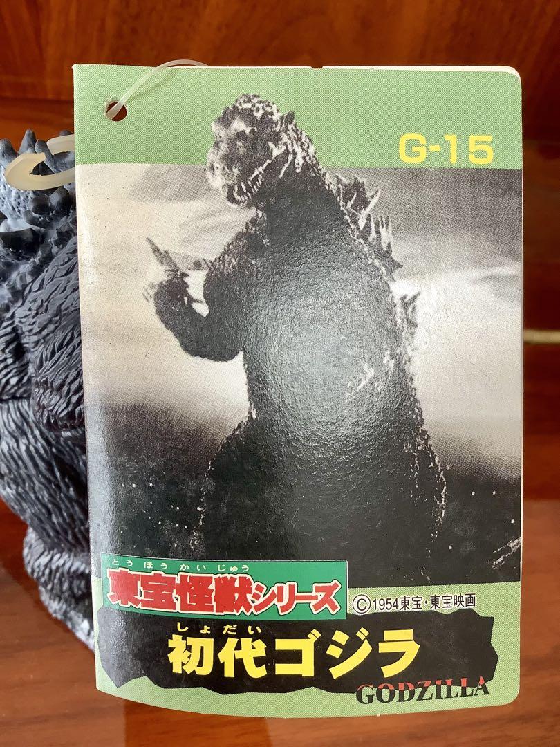 「東宝怪獣シリーズ」【ゴジラ】