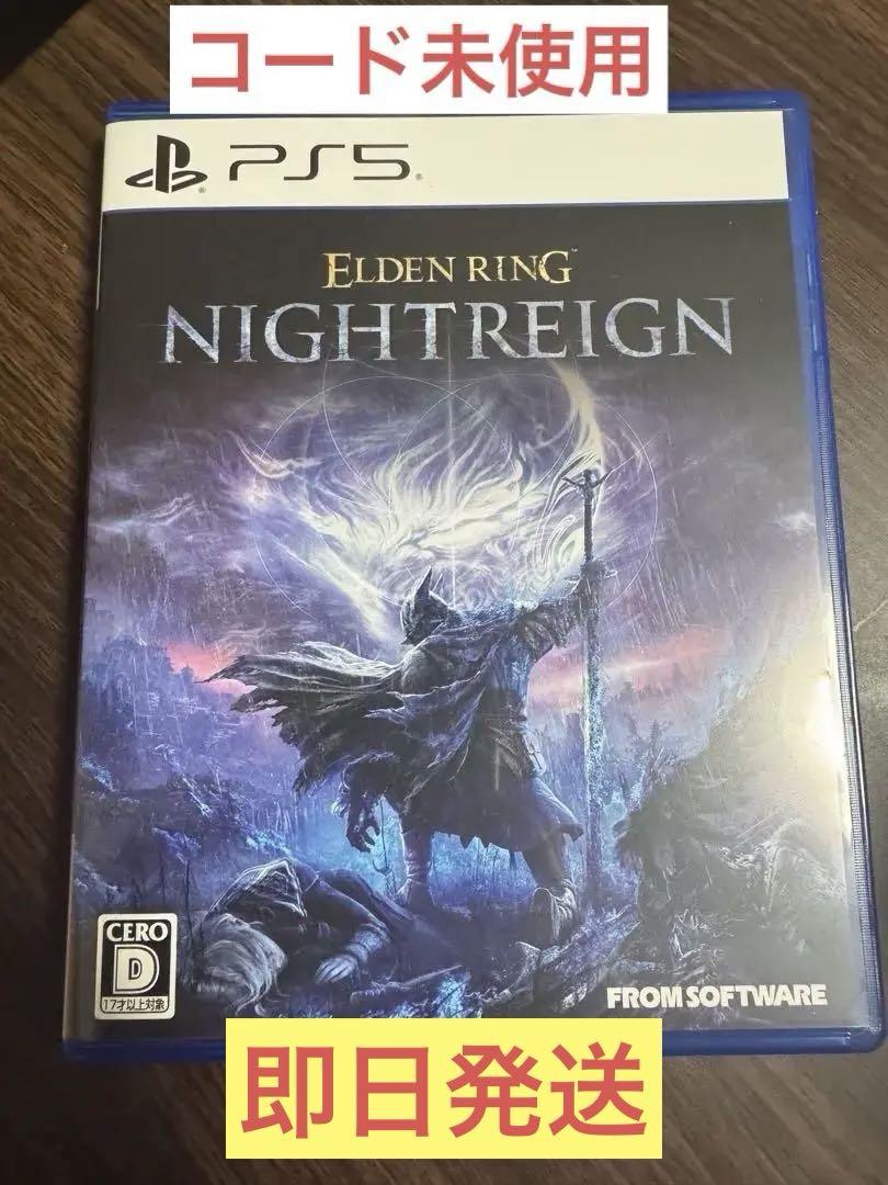 PS5 エルデンリングナイトレイン