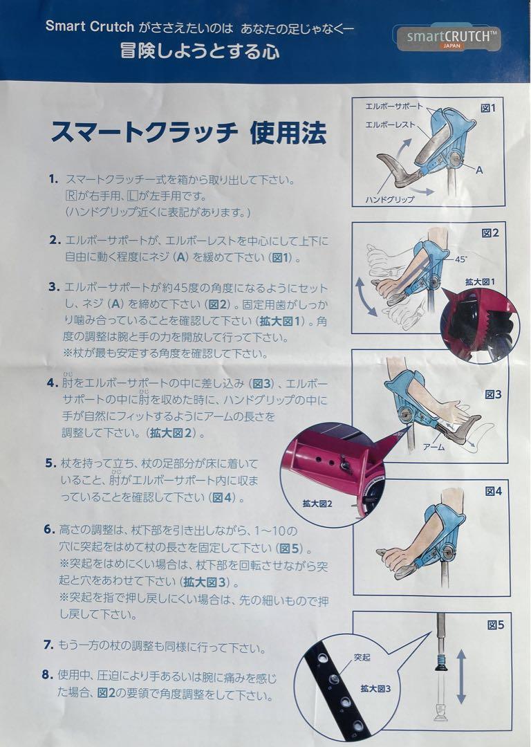スマートクラッチ　杖