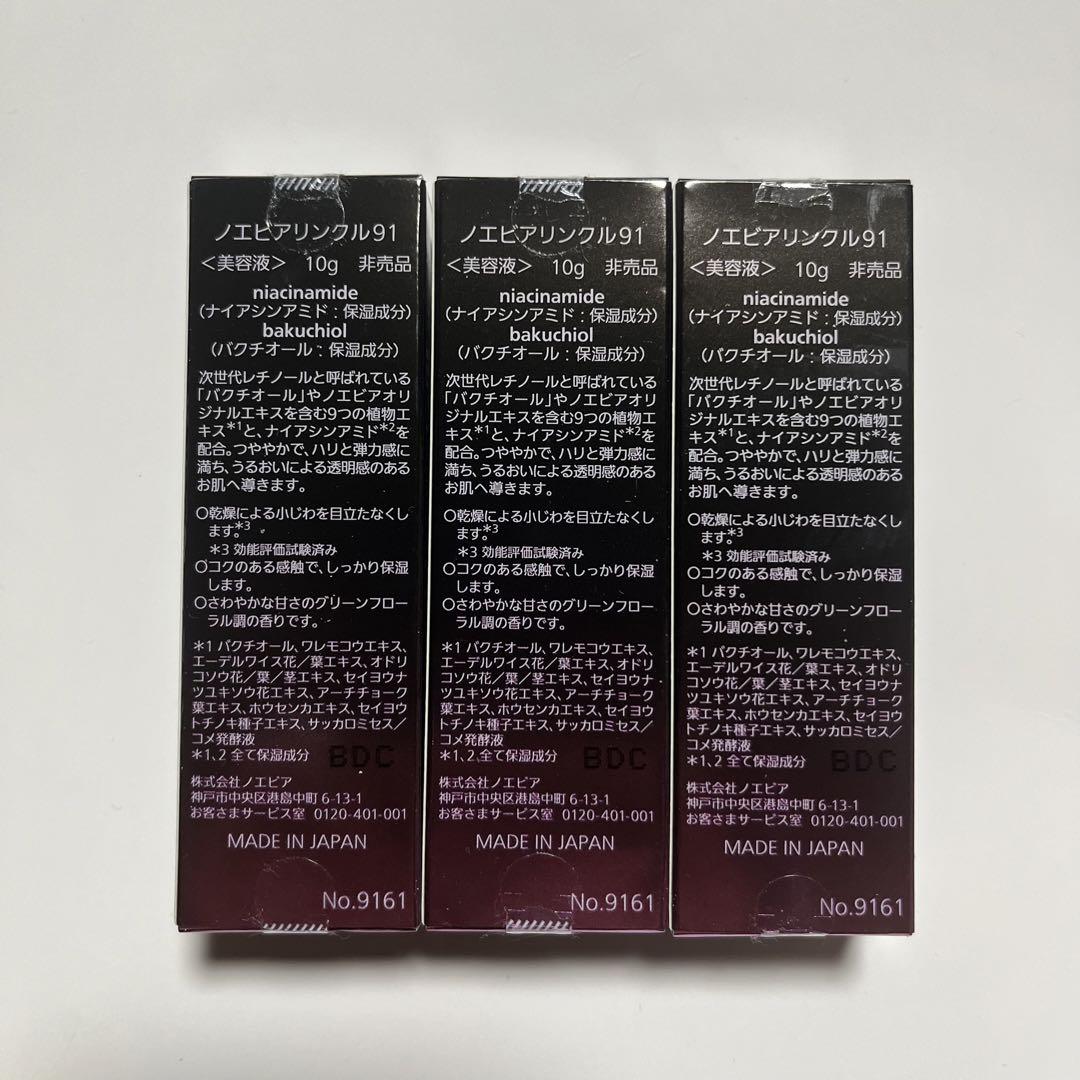 K.T ノエビア リンクル91 ミニ 美容液 10g 3箱