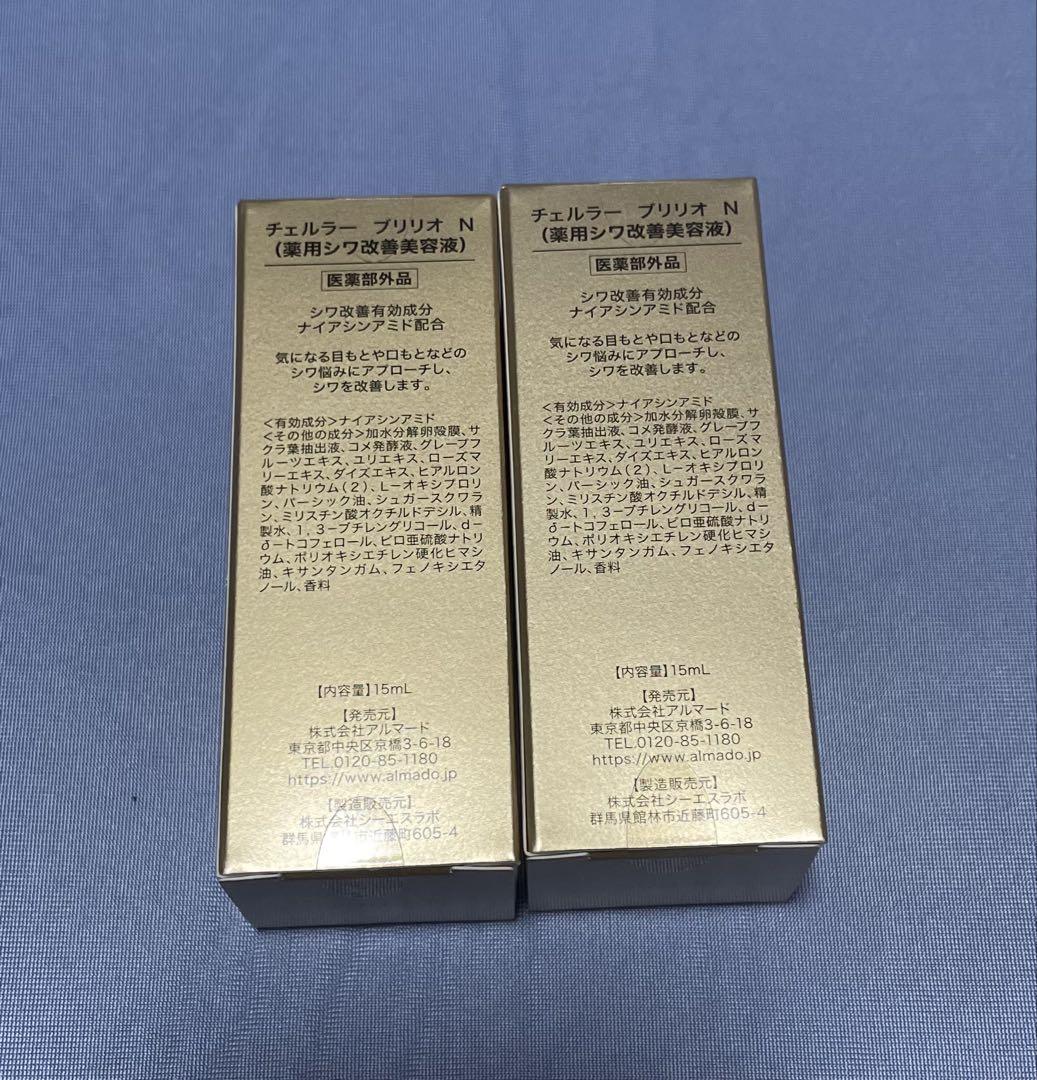新品未開封 チェルラー ブリリオ N 薬用シワ改善美容液