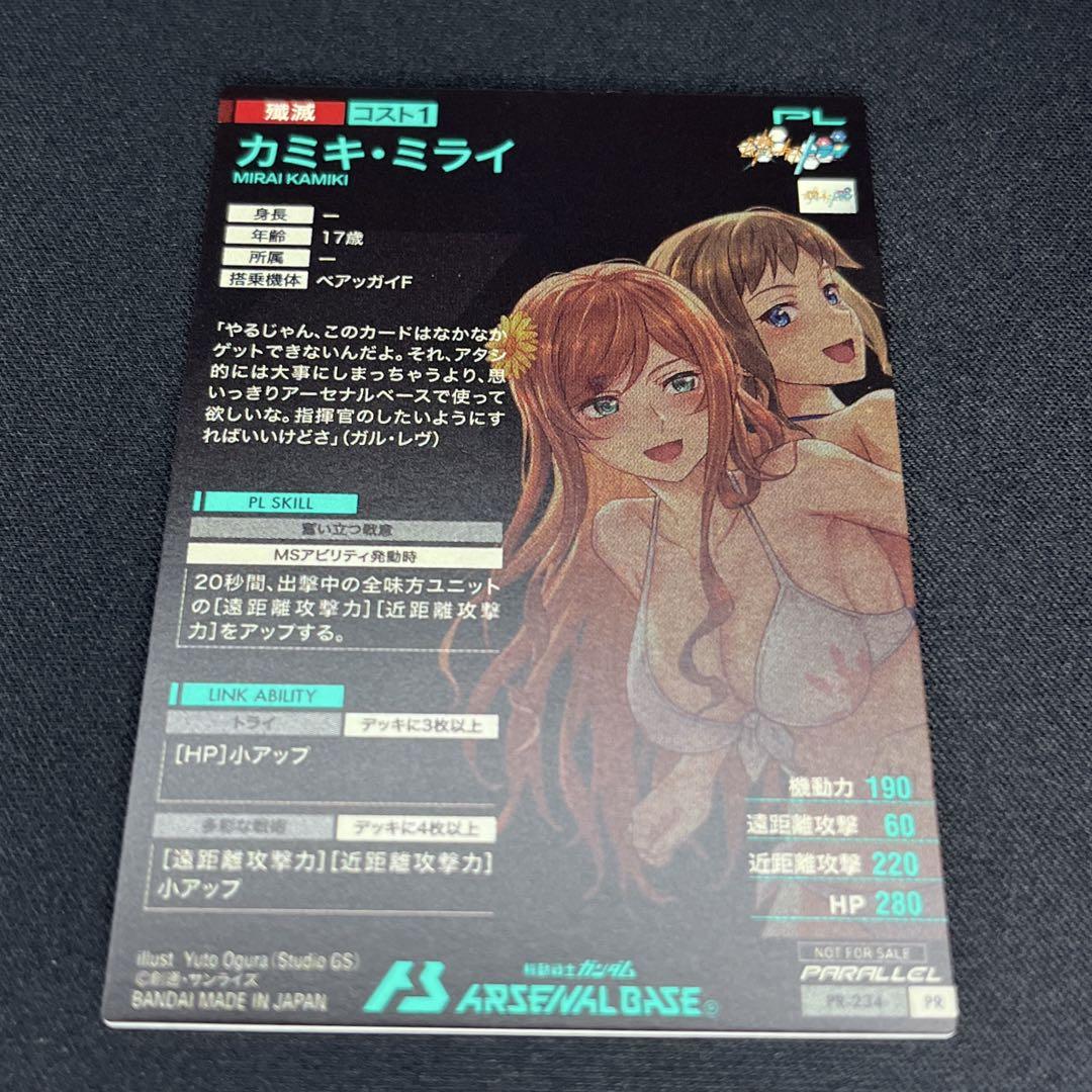 ガンダム　アーセナルベース サマーフェスティバル2024 カミキミライ パラレル