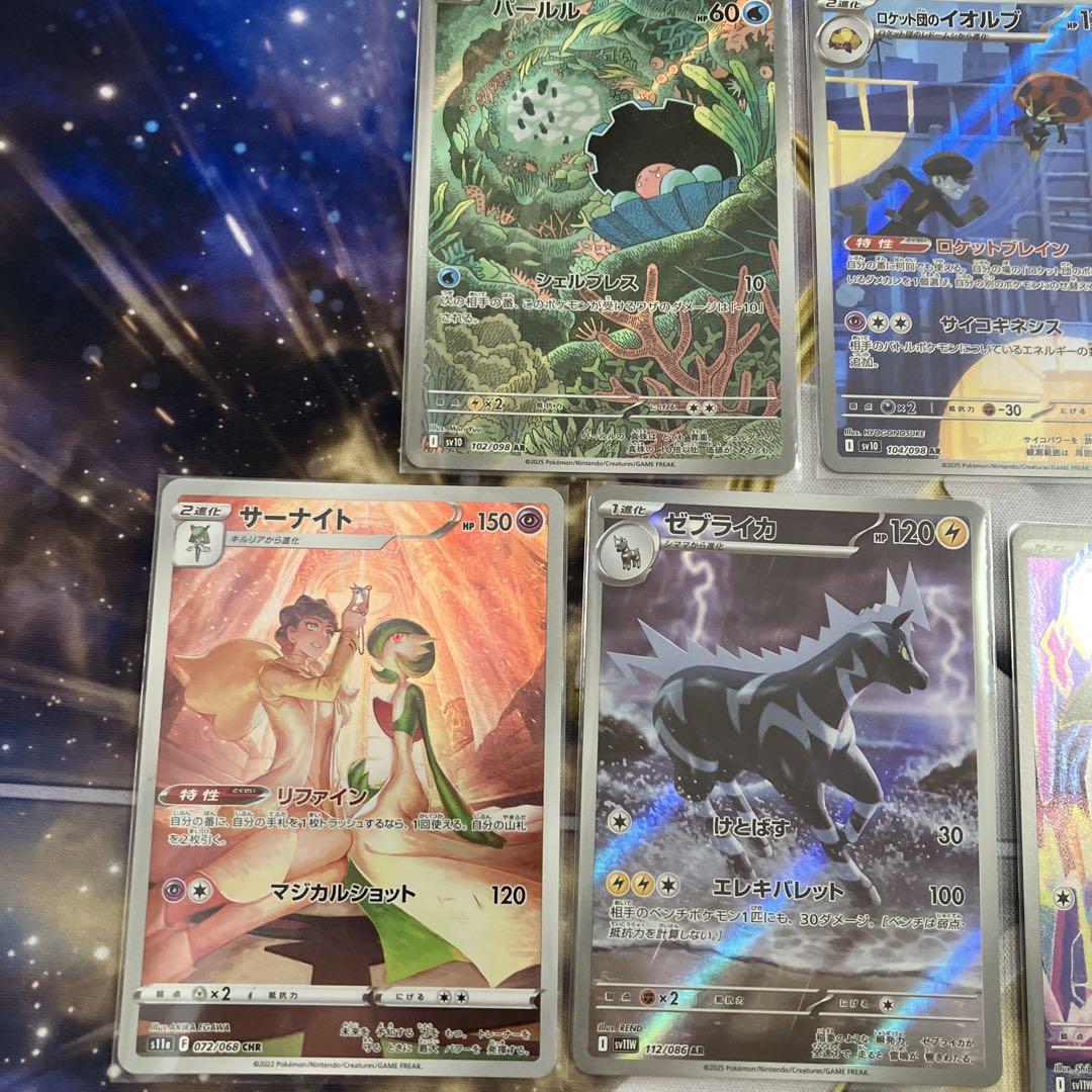 ポケモンカード CHR AR まとめ売り 7枚セット - メルカリ