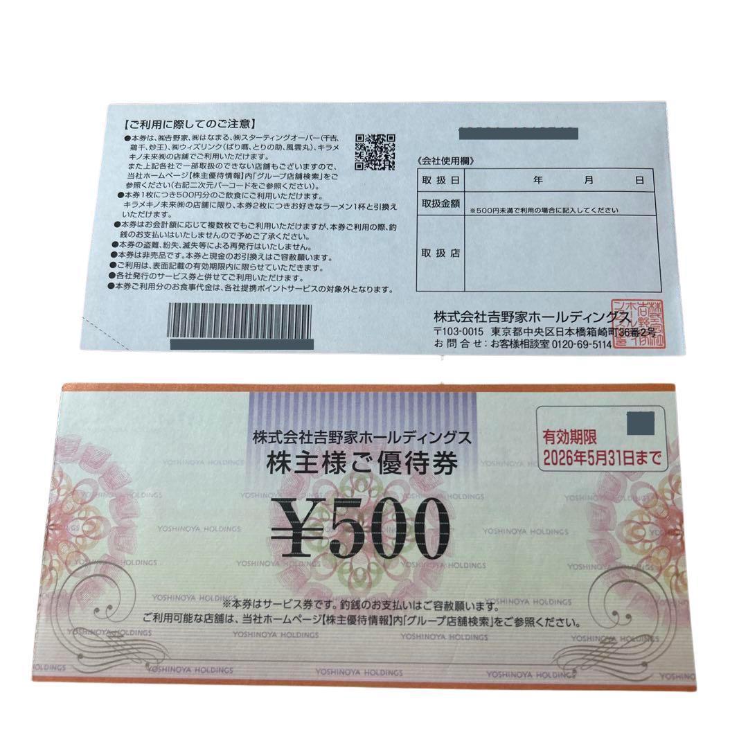 吉野家 株主優待券 3000円分 有効期限：2026年05月31日 - メルカリ