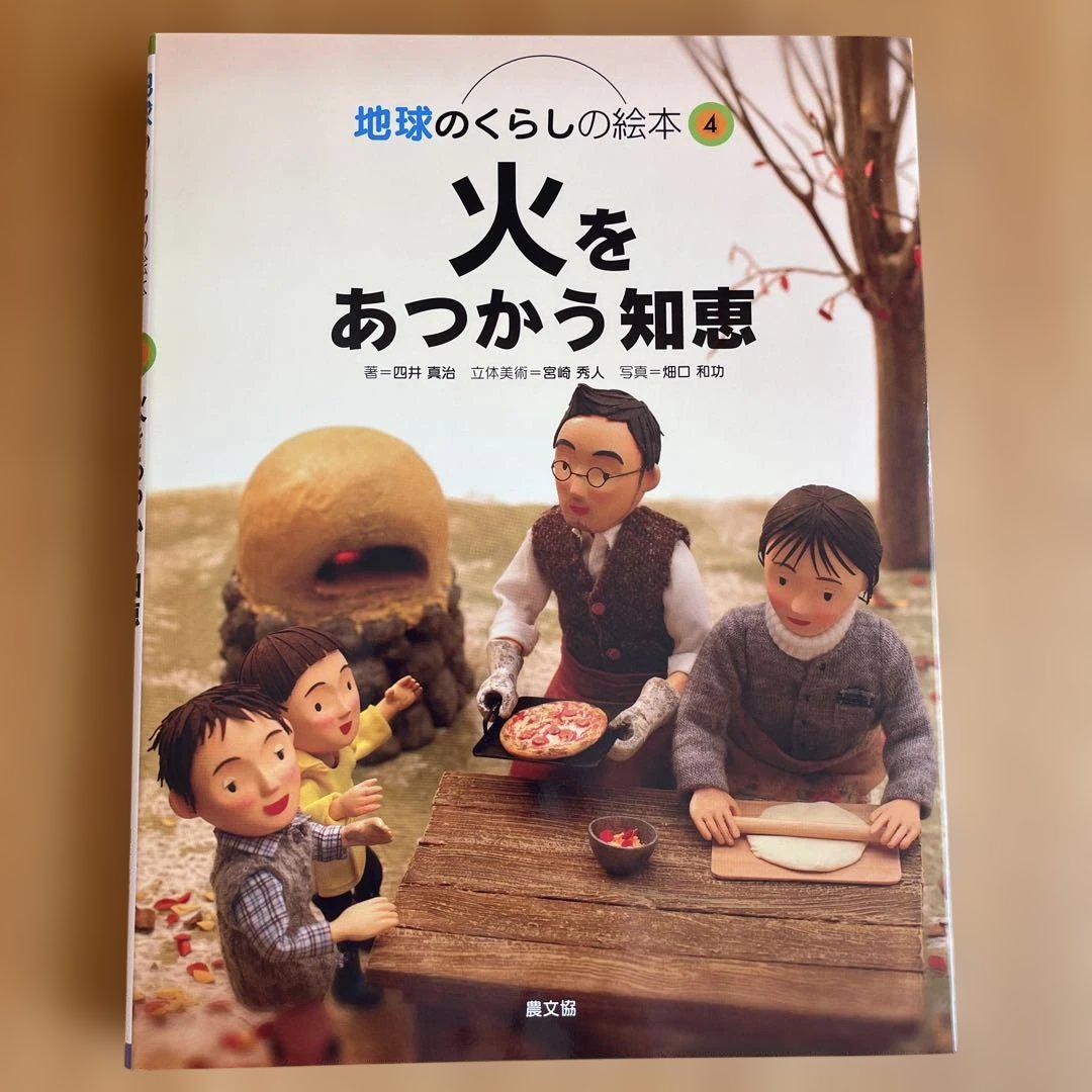 地球のくらしの絵本 全5巻セット
