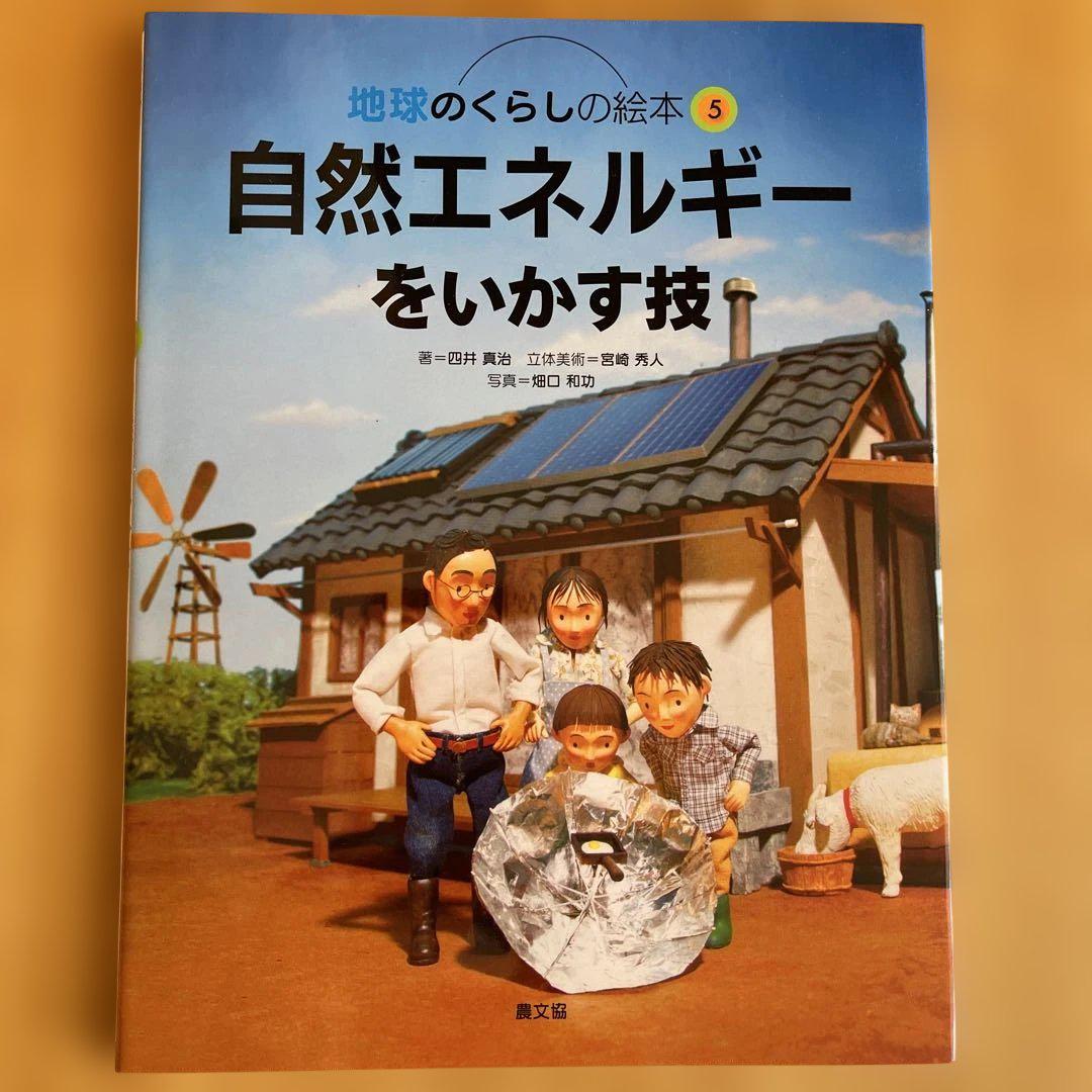 地球のくらしの絵本 全5巻セット