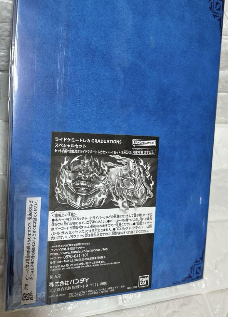 仮面ライダー ライドケミートレカ GRADUATIONS限定 ニジゴン ユニコン