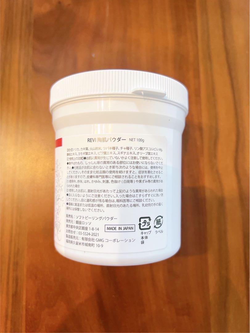 REVI 陶肌トリートメント＋エンザイムSセット