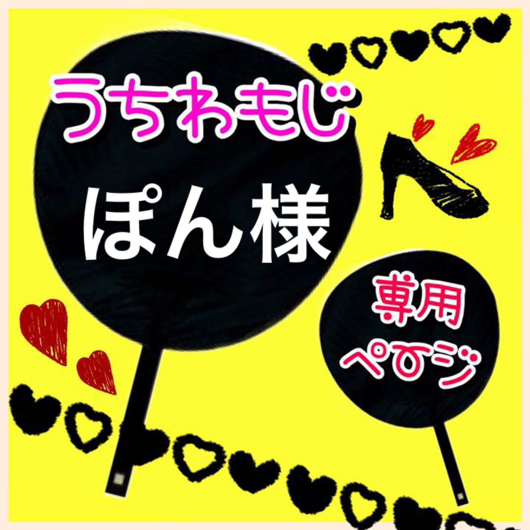 ぽん様 うちわ 文字 Rehda Com