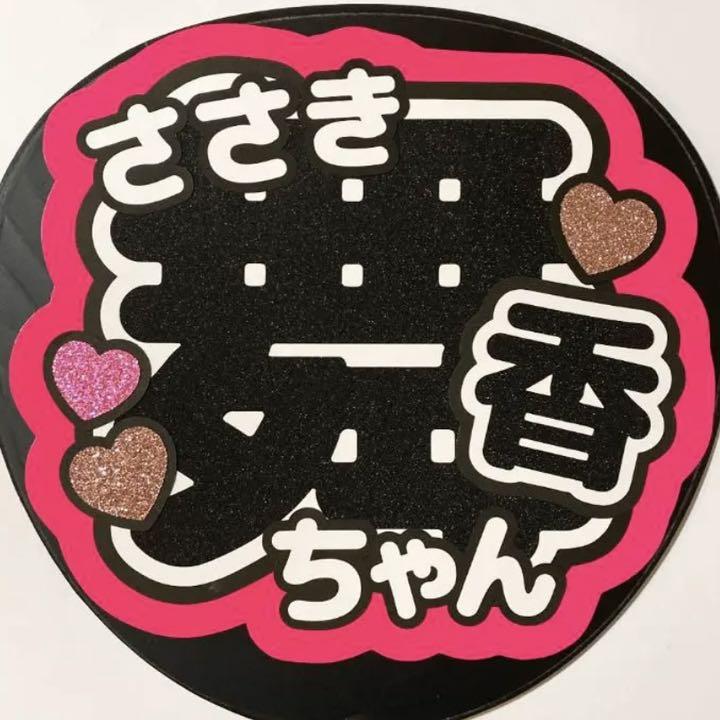 ぽん様 うちわ 文字 Rehda Com