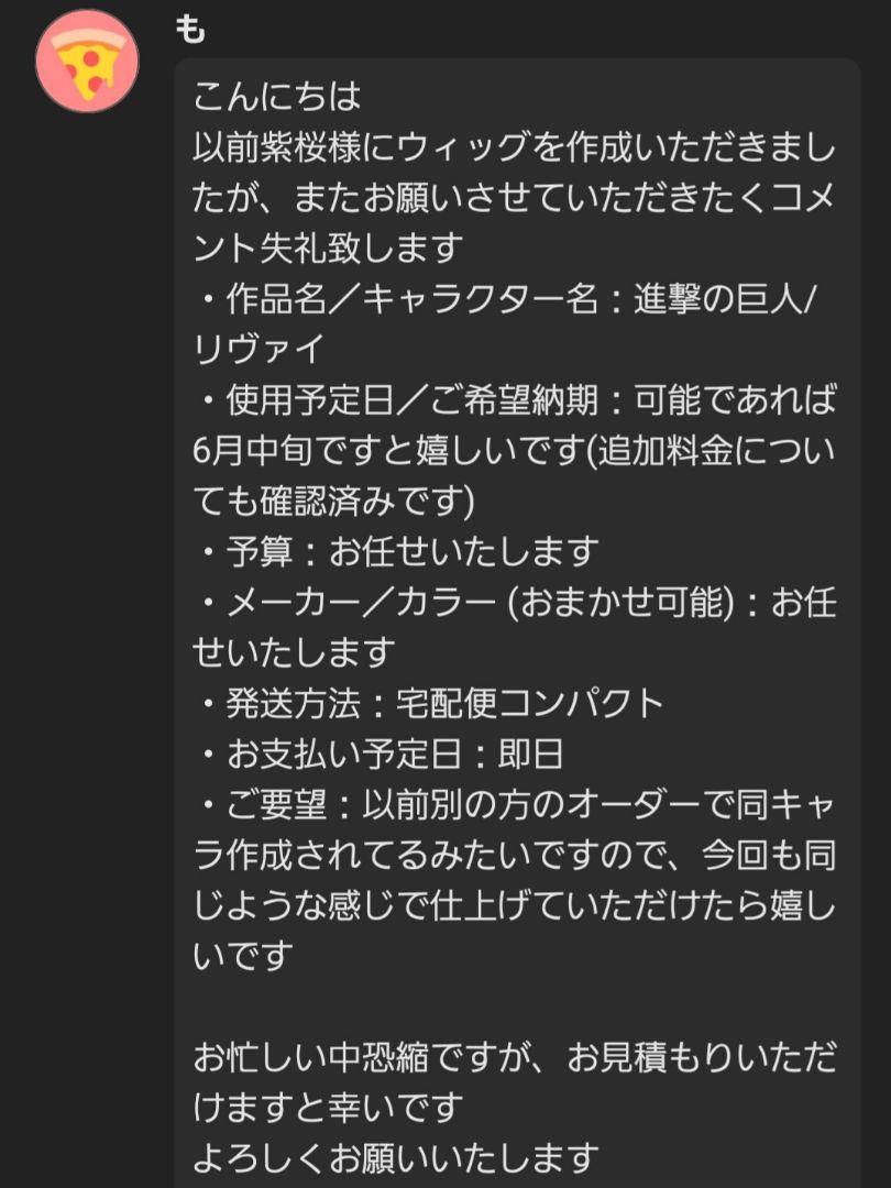 【専用ページ】も様 ウィッグオーダー　リヴァイ