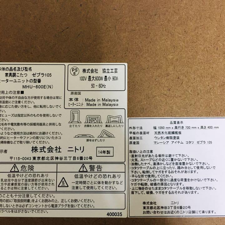 高品質100%新品 10 21まで限定 匿名配送 ニトリ 家具調コタツ105 6Wx4C-m77914907403 人気安い