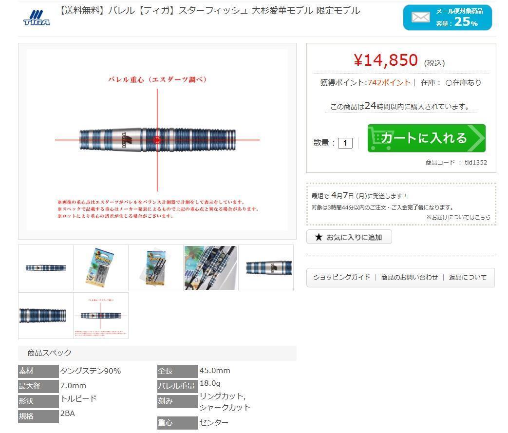新品　3月新作　総額28000円　TIGA　スターフィッシュ　通常版＆限定版