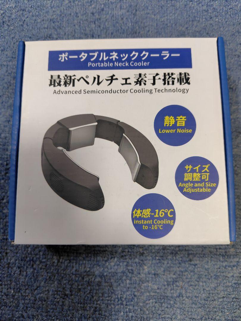 ネッククーラー　USB給電式ネッククーラー