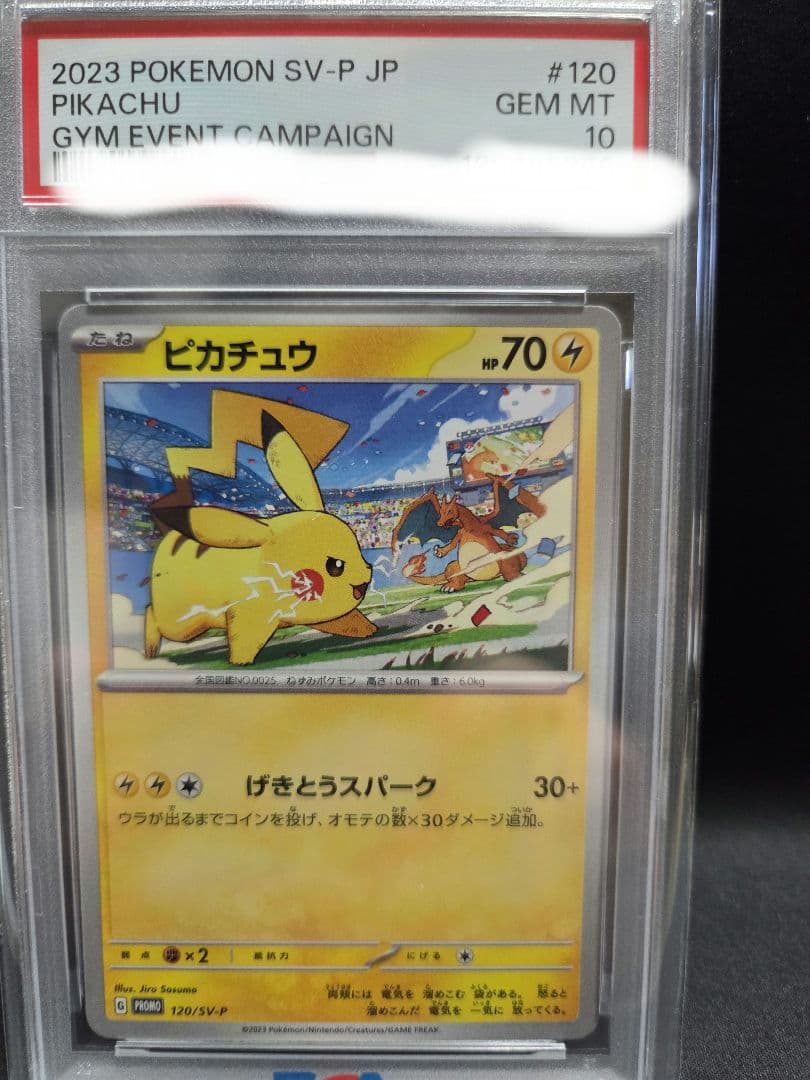 【PSA10】ピカチュウ(PROMO)〈120/SV-P〉[SV-P]
