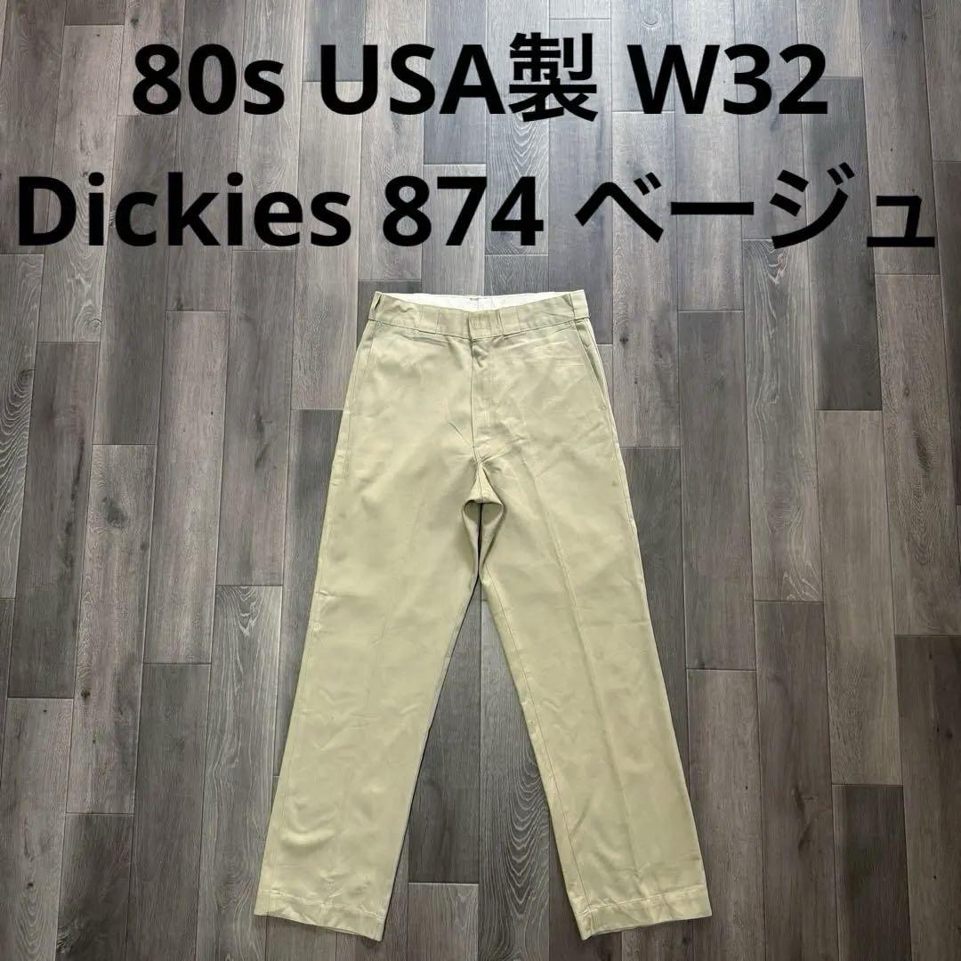 古着 80s USA製 Dickies 874 コットンツイル ワーク チノ パンツ