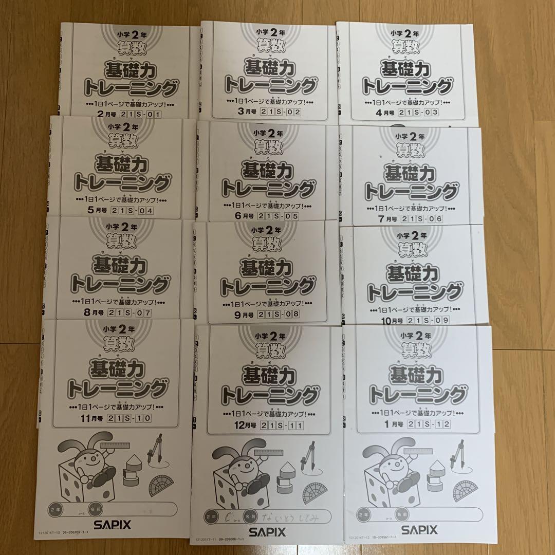 54%OFF!】 サピックス 算数 基礎力トレーニング 4年 全12册 kead.al