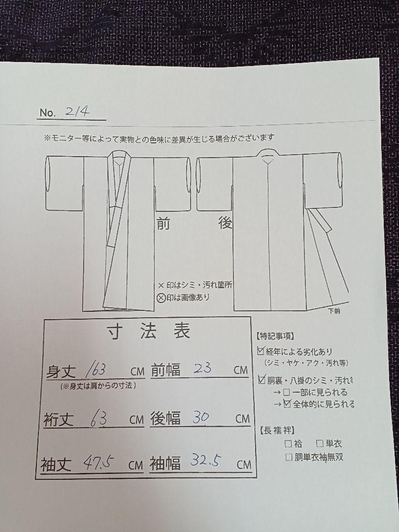 本場結城紬］紫地松葉文百亀甲結城紬 品