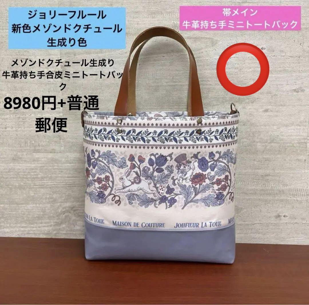 ジョリーフルール　マイリトルテイラー　名古屋イベント　ミニショルダーバック　① ジョリーフルール マイリトルテイラー 名古屋イベント セミ