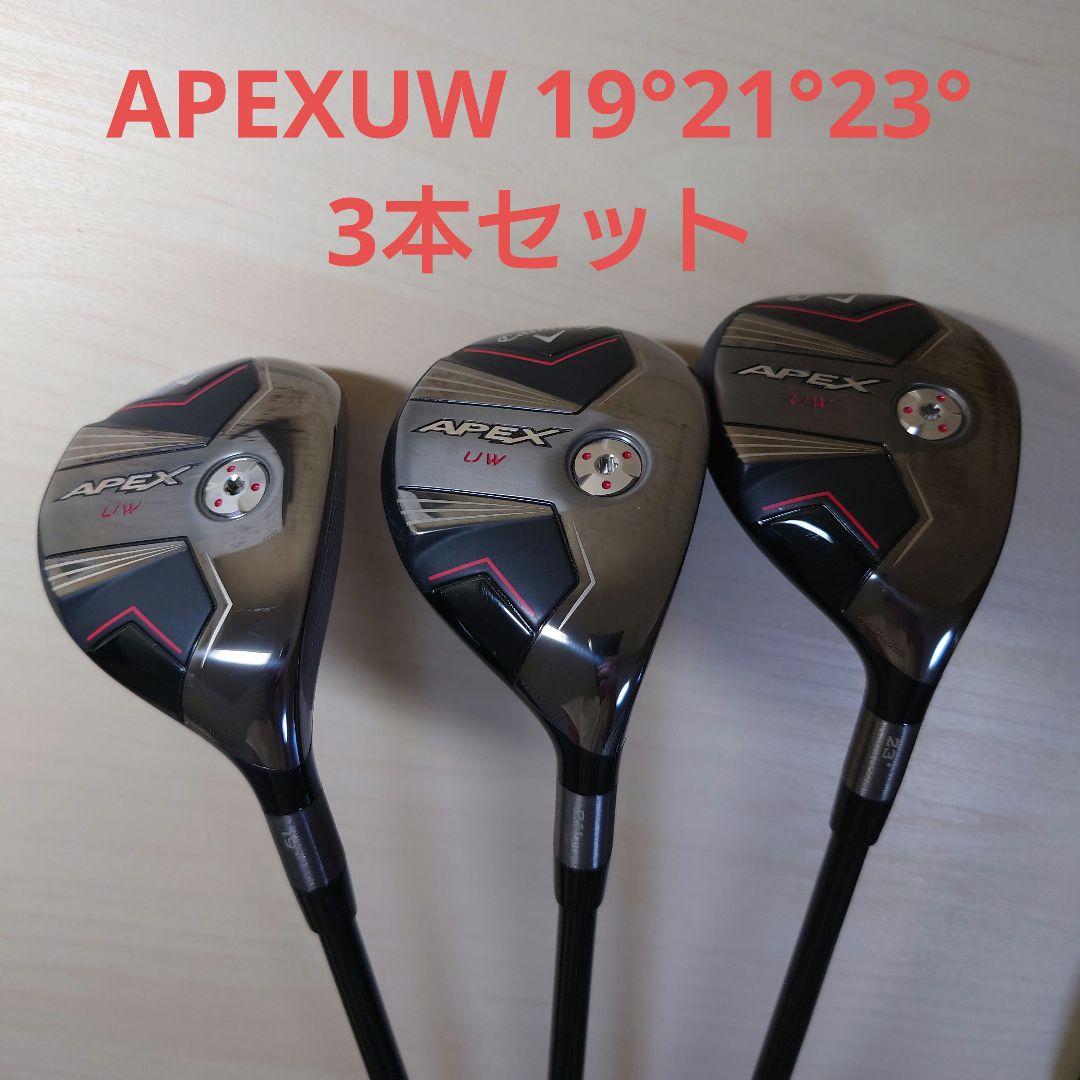 キャロウェイ　APEX UW 19度　ヘッド シャフト　3本付き キャロウェイ APEX UW 24 19度・21度・23度 3本セット - メルカリ