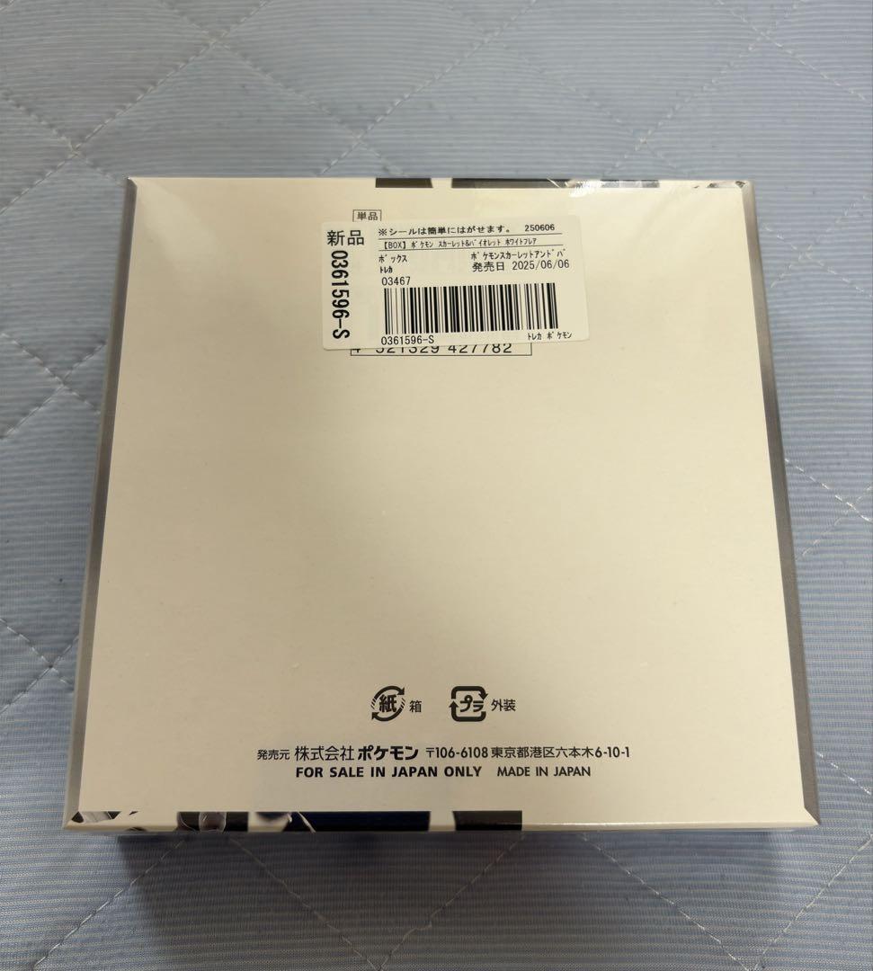 ホワイトフレア　シュリンク付き　新品未開封品