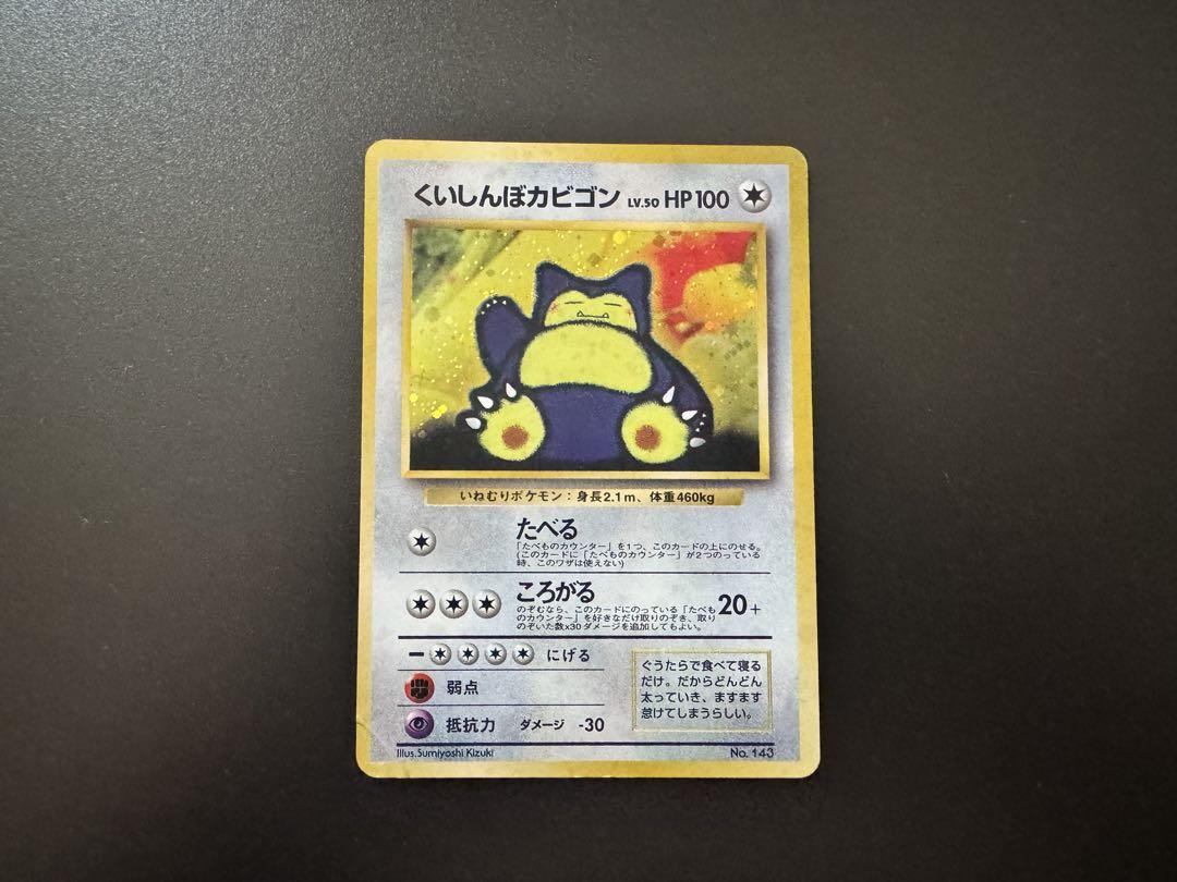 【ARS9】1997 旧裏 プロモ ポケモンカード くいしんぼカビゴン 旧裏ポケモンカード【プロモ】くいしんぼカビゴン LV.50 - メルカリ