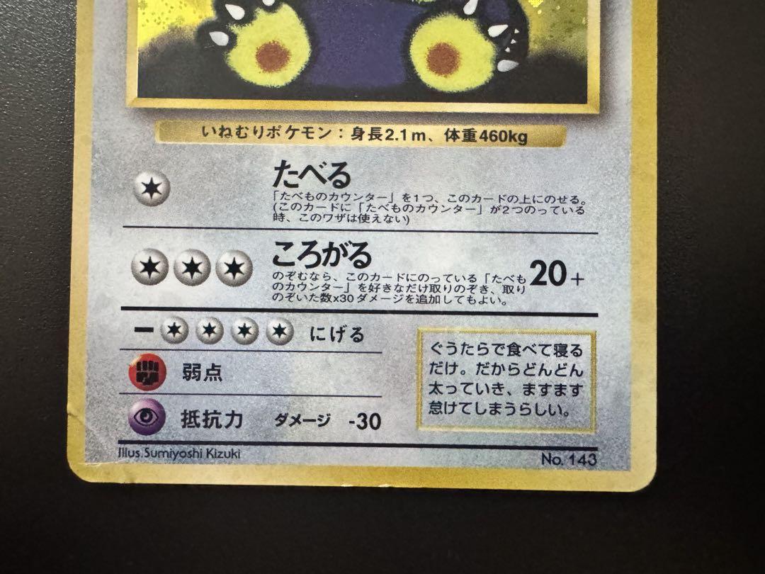 旧裏ポケモンカード【プロモ】くいしんぼカビゴン LV.50 - メルカリ