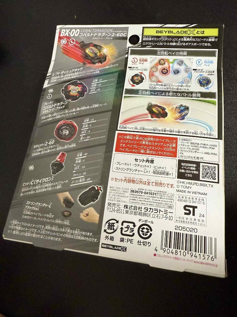 ベイブレードX BX-00 コバルトドラグーン 2-60C (1)