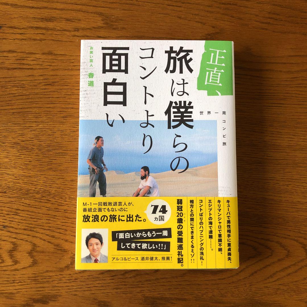 お買い得 地図 旅行ガイド 正直 旅は僕らのコントより面白い Www Western Irrigation Com