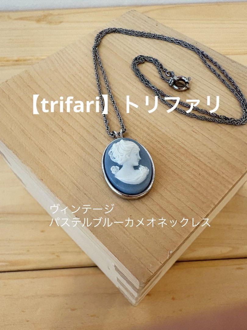 希少！ヴィンテージ【trifari】トリファリ　パステルブルーカメオネックレス