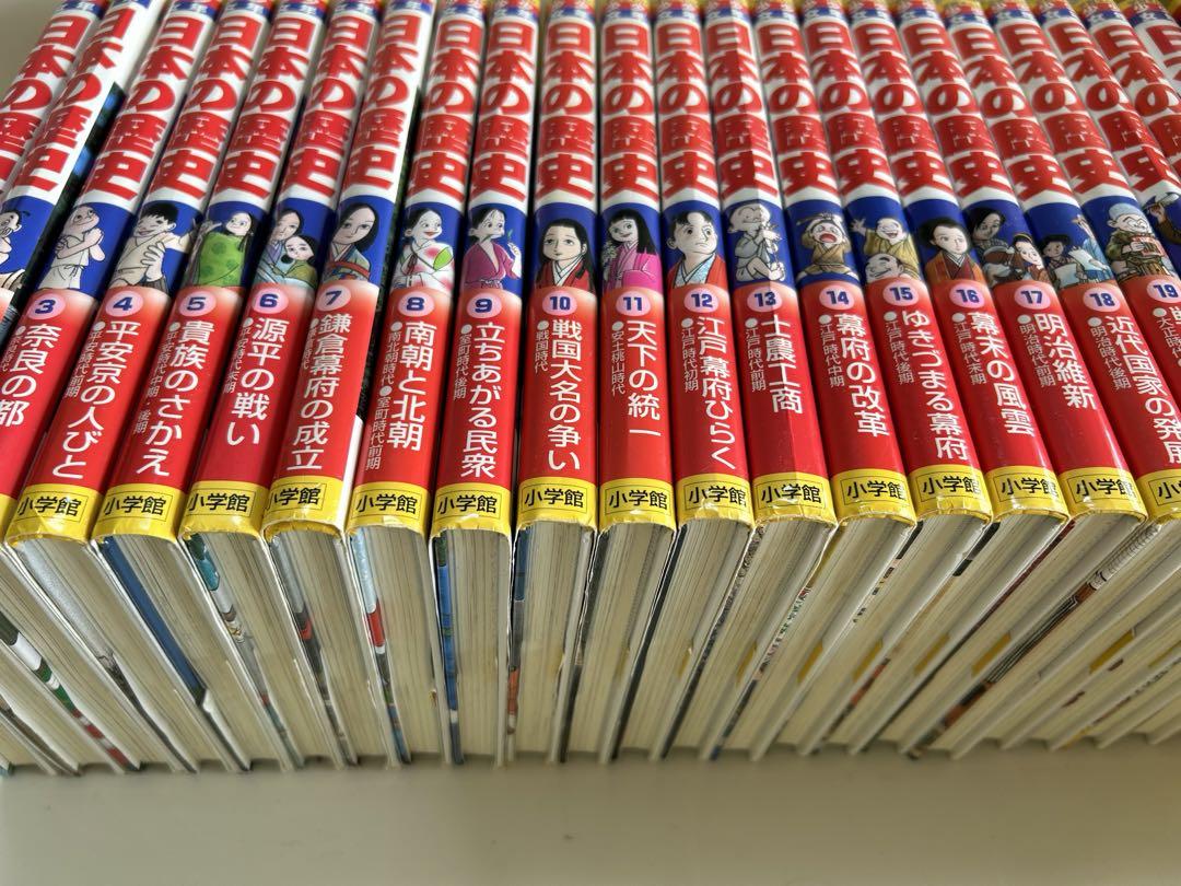 日本の歴史 小学館版全21巻＋別巻2巻