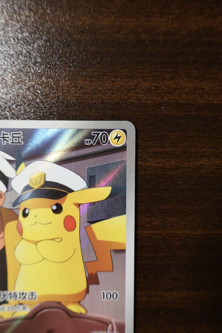 ポケモンカードゲーム 海外 中国限定 キャプテンピカチュウ