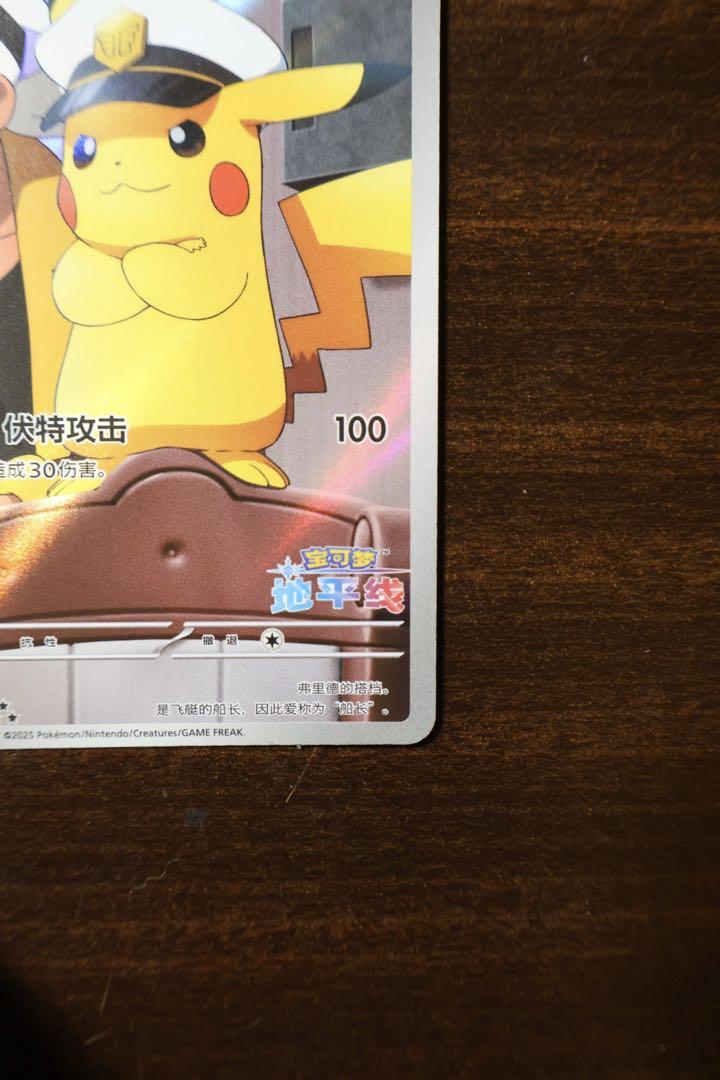 ポケモンカードゲーム 海外 中国限定 キャプテンピカチュウ