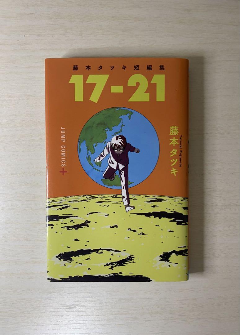 2025超人気 + チェンソーマン1〜14 ファイアパンチ1〜8 メルカリ - 全巻+関連本 少年漫画