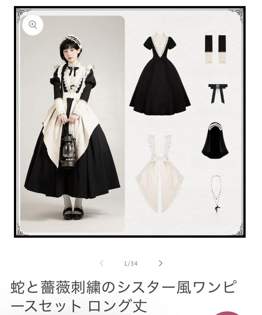 蛇と薔薇刺繍のシスター風ワンピース ロング丈 メイド