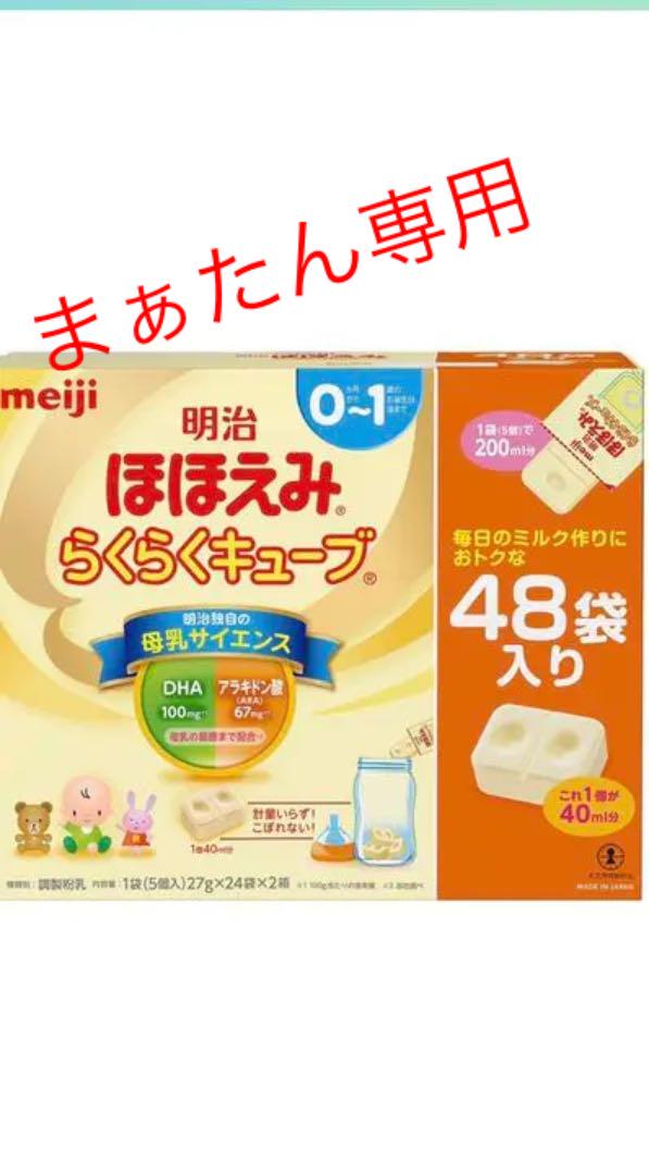 ほほえみ らくらくキューブ 3箱 Amazon.co.jp: 【Amazon.co.jp 限定】明治ほほえみ らくらく