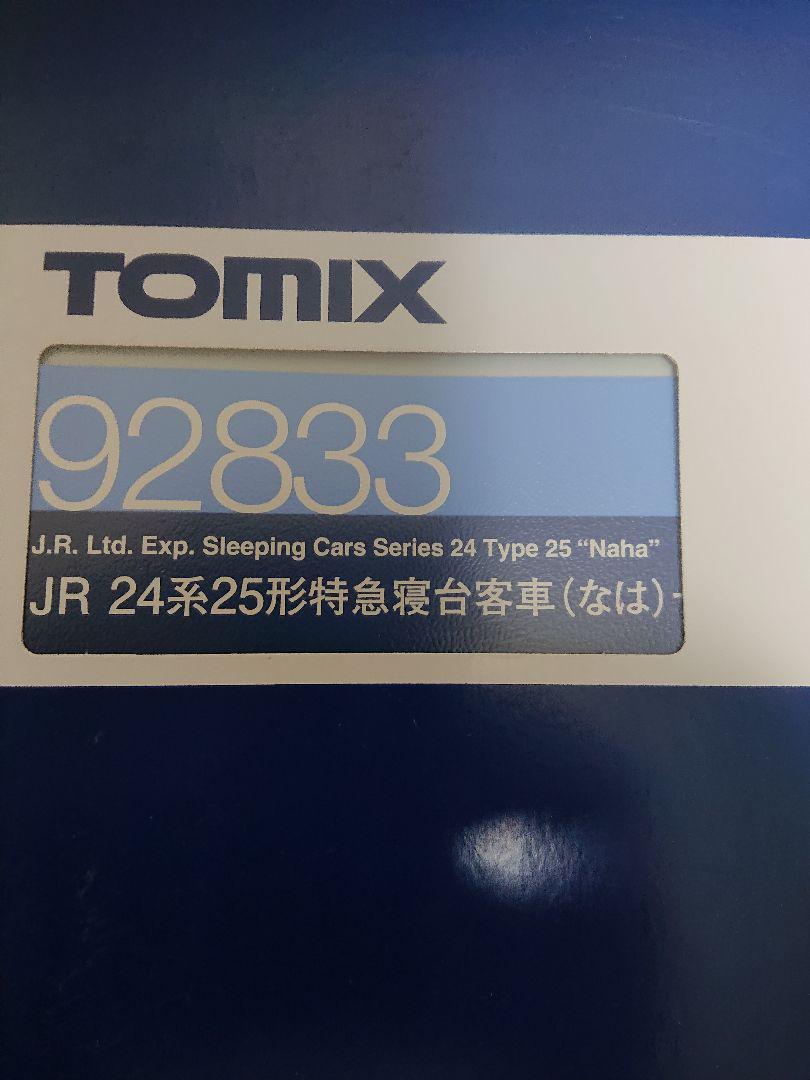 【10両】tomix 92833 24系 25型 寝台特急なは 多客期編成