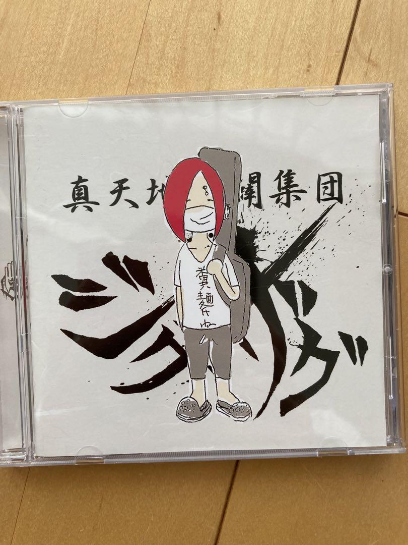 真天地開闢集団-ジグザグ CD